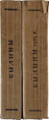 Былины: [в 2 т.]. Т. 1-2. М.: Издание И.С. Сабашниковых, 1916-1919.